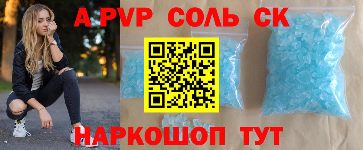 А ПВП крисы CK Иркутск