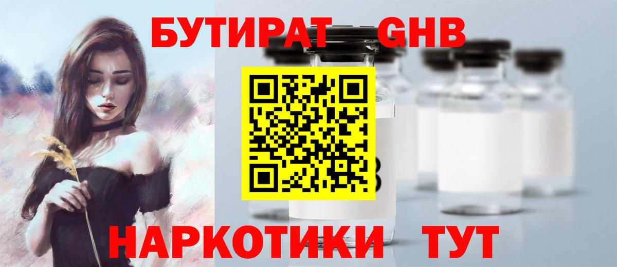 БУТИРАТ  Бутират оксибутират  Вход с VPN  Иркутск 