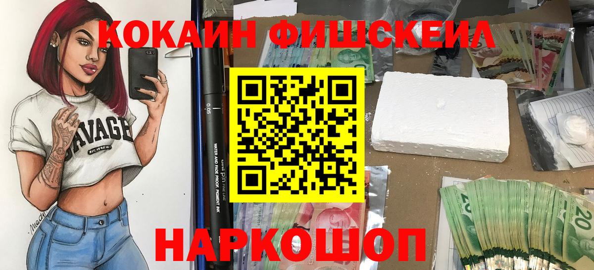 Иркутск  КОКАИН 97%  КОКАИН  Вход с VPN  COCAIN FishScale 