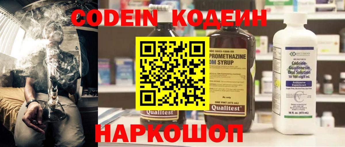 Кодеиновый сироп Lean Purple Drank  Вход с VPN  Codein Purple Drank  Иркутск 