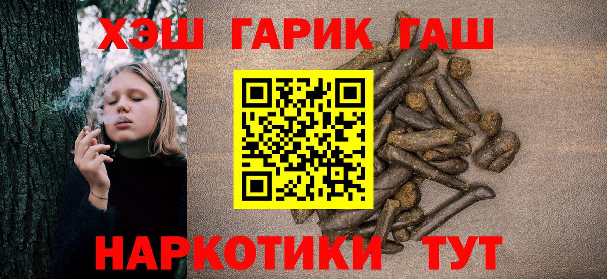 Гашиш гашик Иркутск