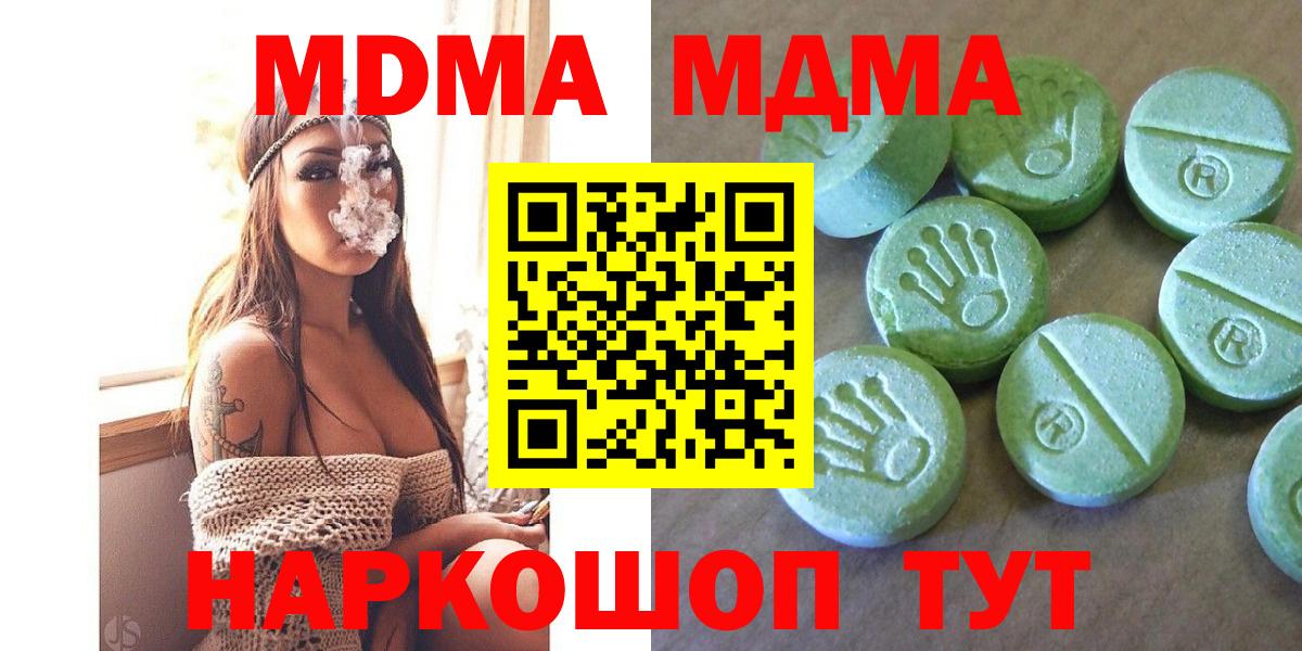 MDMA кристаллы Иркутск