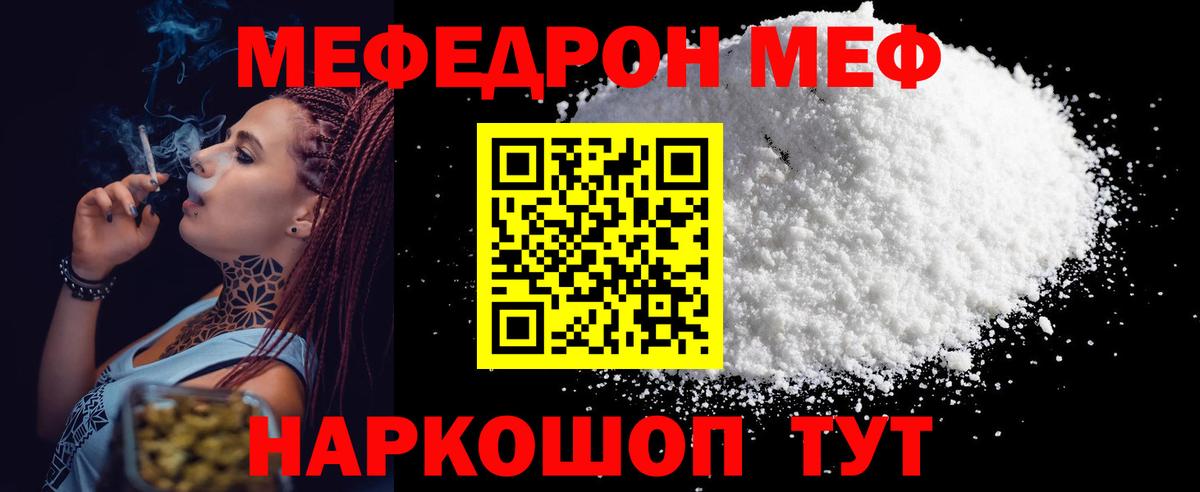 МЯУ-МЯУ 4 MMC  Меф  Меф  Вход с VPN  Иркутск  Мефедрон кристаллы 
