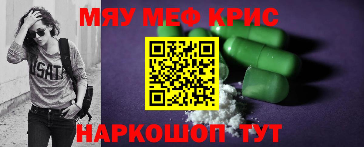 МЕФ кристаллы Иркутск