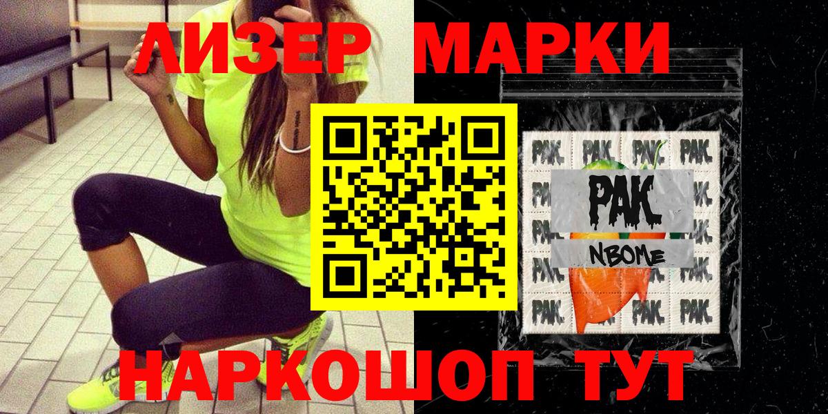 Марки NBOMe 1500мкг  Вход с VPN  Марки NBOMe 1500мкг  Марки 25I-NBOMe  Иркутск 