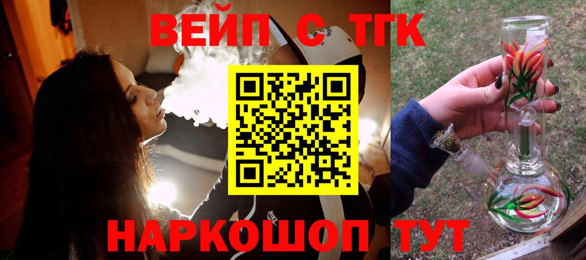 Дистиллят ТГК вейп с тгк  ТГК вейп с тгк  Иркутск  Вход с VPN 
